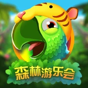 森林游乐会