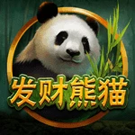 发财熊猫