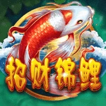 招财锦鲤