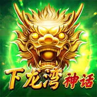 下龙湾神话