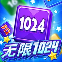 无限1024
