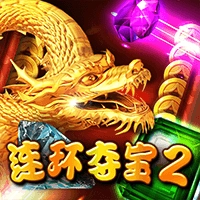 连环夺宝2