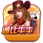 通比牛牛