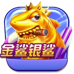 金鲨银鲨