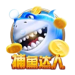 捕鱼达人