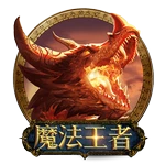 魔法王者