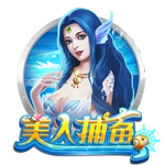 美人捕鱼