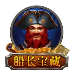 船长宝藏