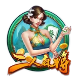 二人麻将