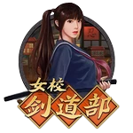 女校剑道部