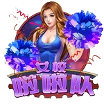 女校啦啦队