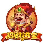 招财进宝