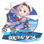 战舰少女