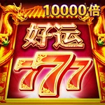 好运777