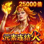 元素连结 火