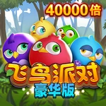 飞鸟派对豪华版