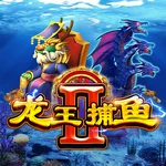 龙王捕鱼2