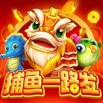 捕鱼一路发
