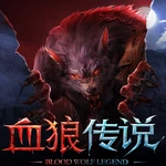 血狼传说
