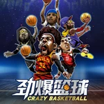 劲爆篮球