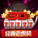 3D经典老虎机