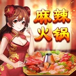 麻辣火锅