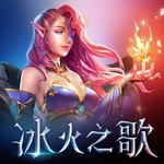 冰火之歌