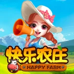 快乐农庄