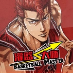 灌篮大师