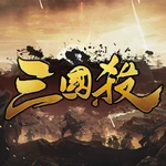 三国杀