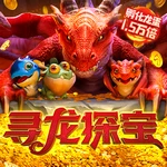 寻龙探宝