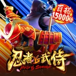 忍者vs武侍
