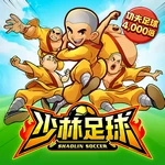 少林足球