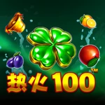 热火 100