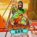 疯狂大鲈鱼摇摇船