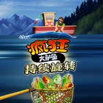 疯狂大鲈鱼持续旋转