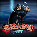 疯狂大鲈鱼万圣节