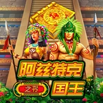 阿兹特克国王之书