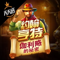 约翰・亨特与伽利略的秘密