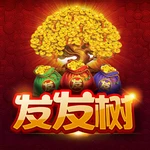发发树