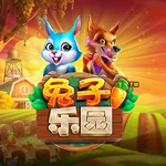 兔子乐园
