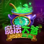魔法大釜绝佳药剂