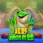 狂野鹏跳青蛙