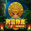 阿兹特克 Powernudge