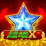 超级X