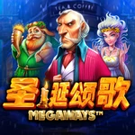 圣诞颂歌 Megaways