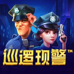 巡逻现警