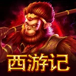 西游记
