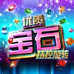 优质宝石 持控旋转