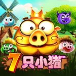 7只小猪